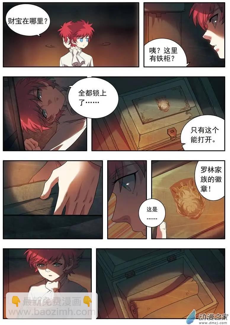 🍺恶魔法则 第03回下 书房的地下通道 第8页