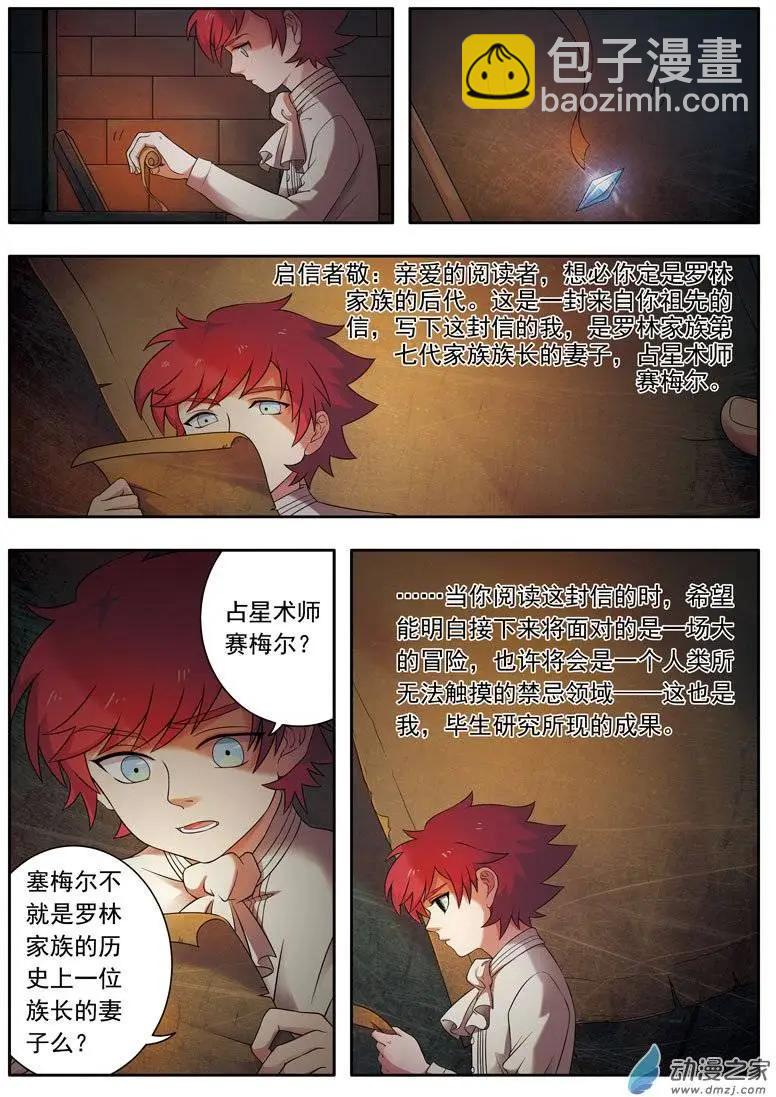 🍺恶魔法则 第03回下 书房的地下通道 第9页