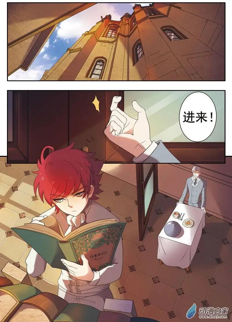 🍺恶魔法则 第04回下 魔法师的秘密 第1页