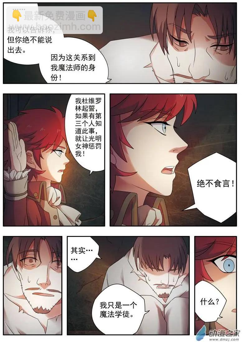 🍺恶魔法则 第04回下 魔法师的秘密 第10页
