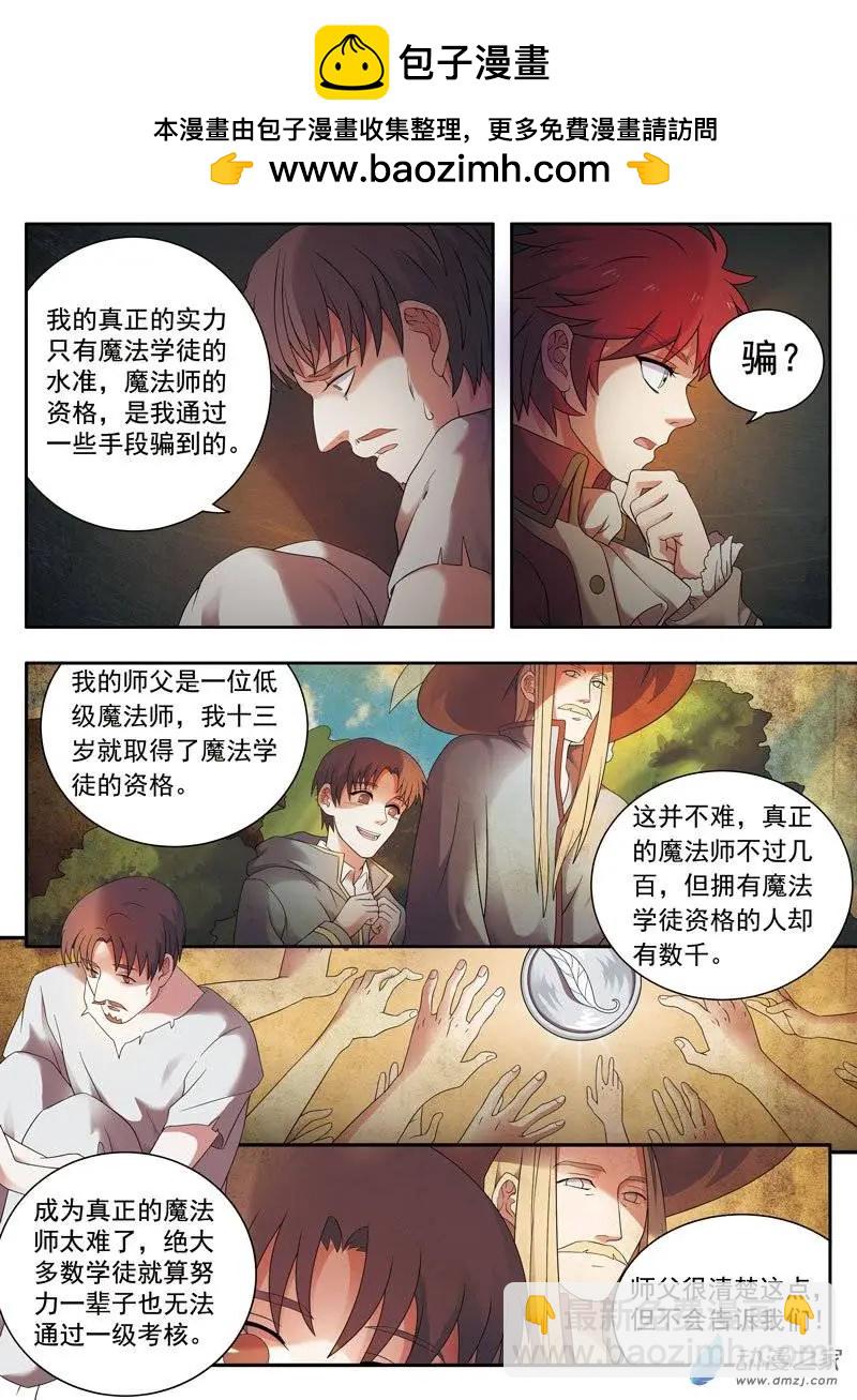 🍺恶魔法则 第04回下 魔法师的秘密 第11页