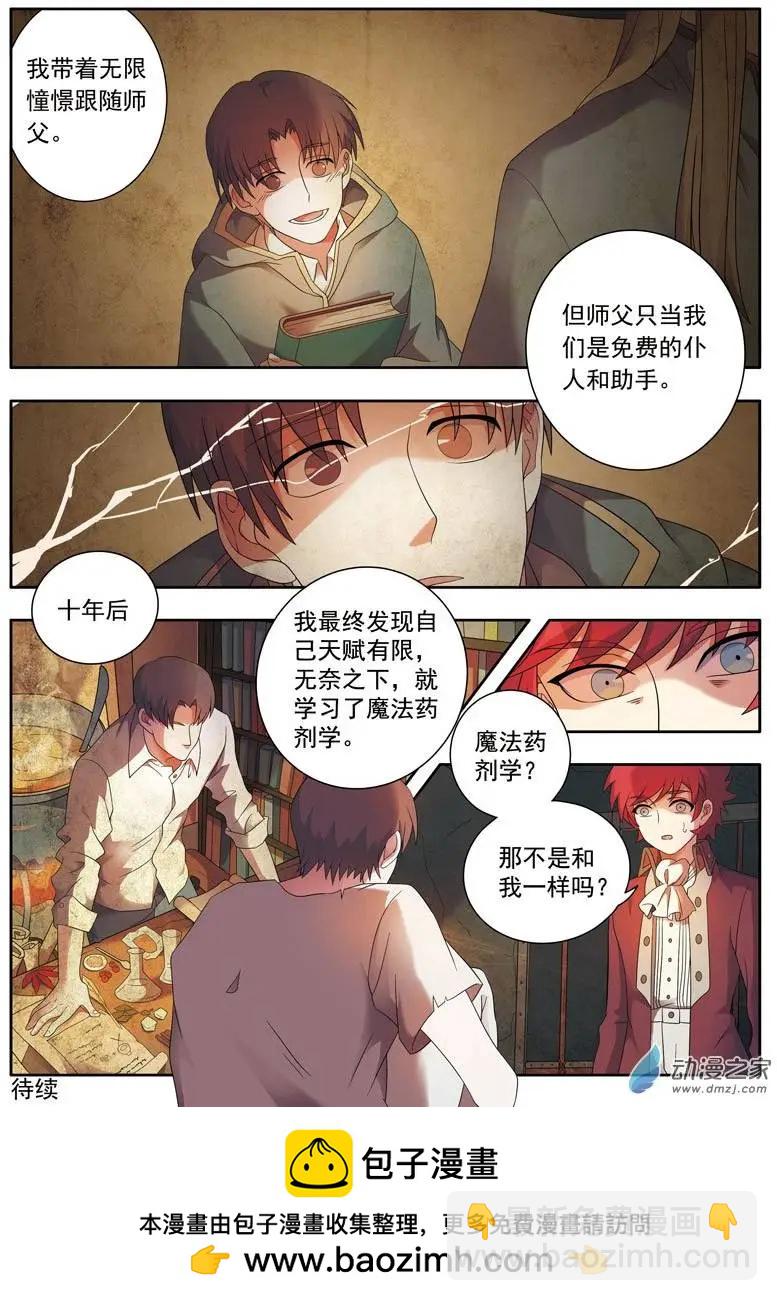 🍺恶魔法则 第04回下 魔法师的秘密 第12页