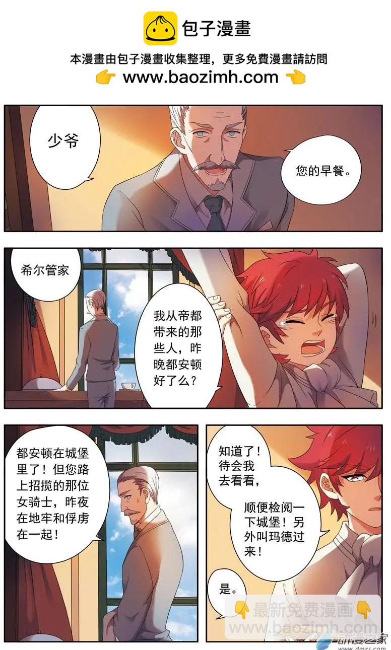 🍺恶魔法则 第04回下 魔法师的秘密 第2页