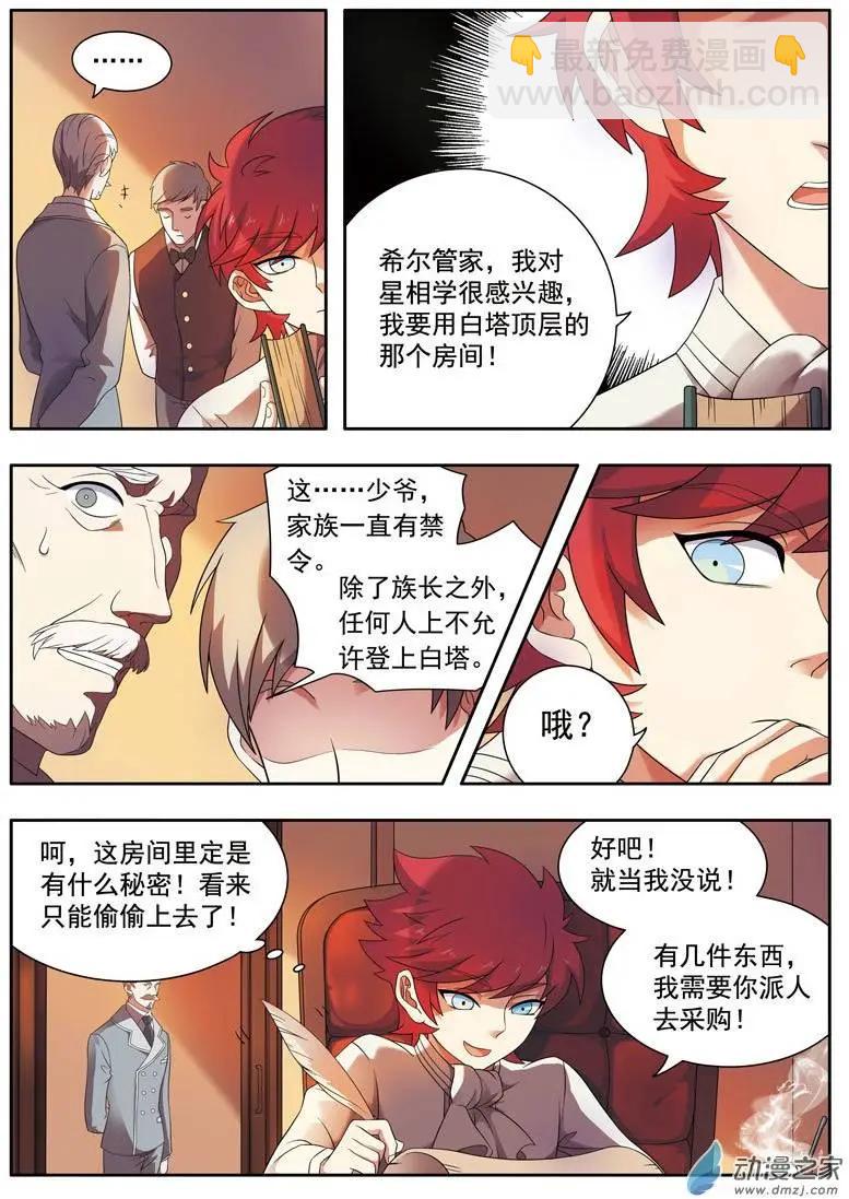 🍺恶魔法则 第04回下 魔法师的秘密 第3页