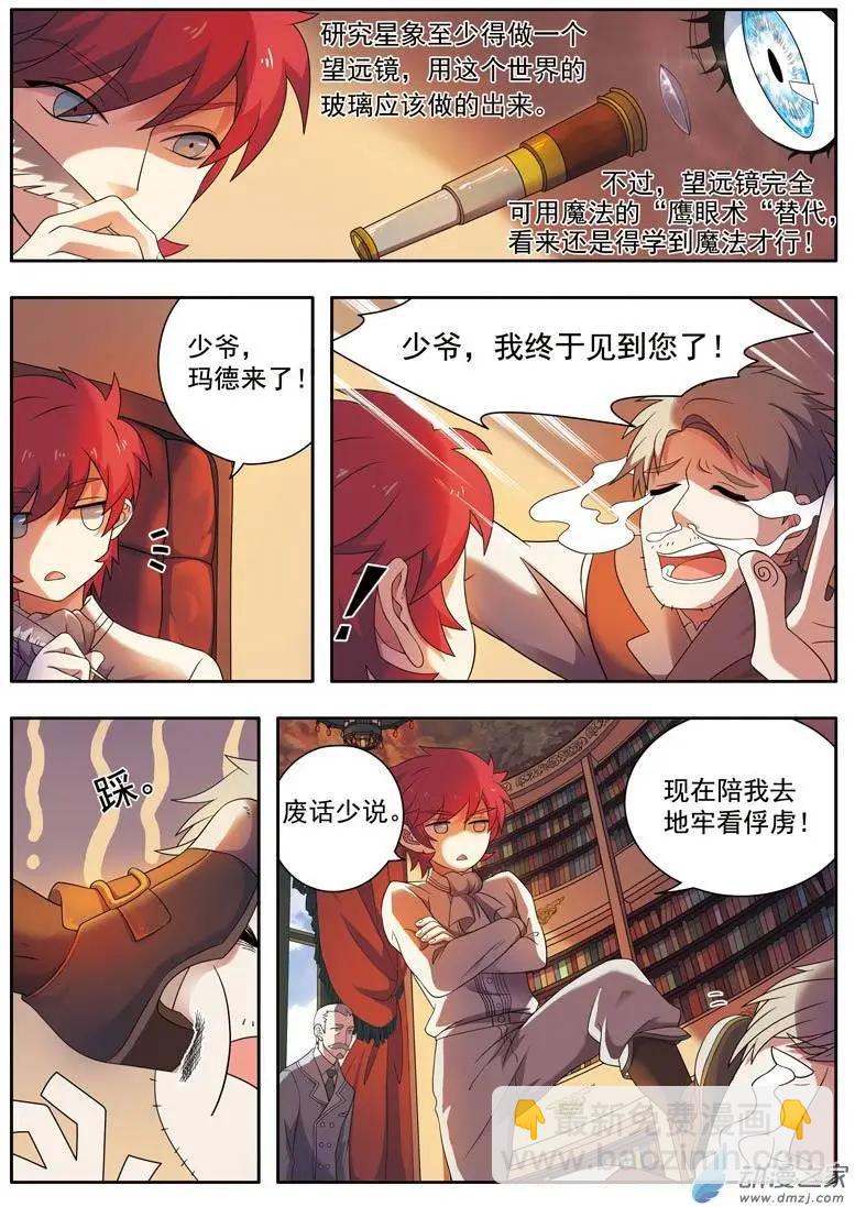 🍺恶魔法则 第04回下 魔法师的秘密 第4页