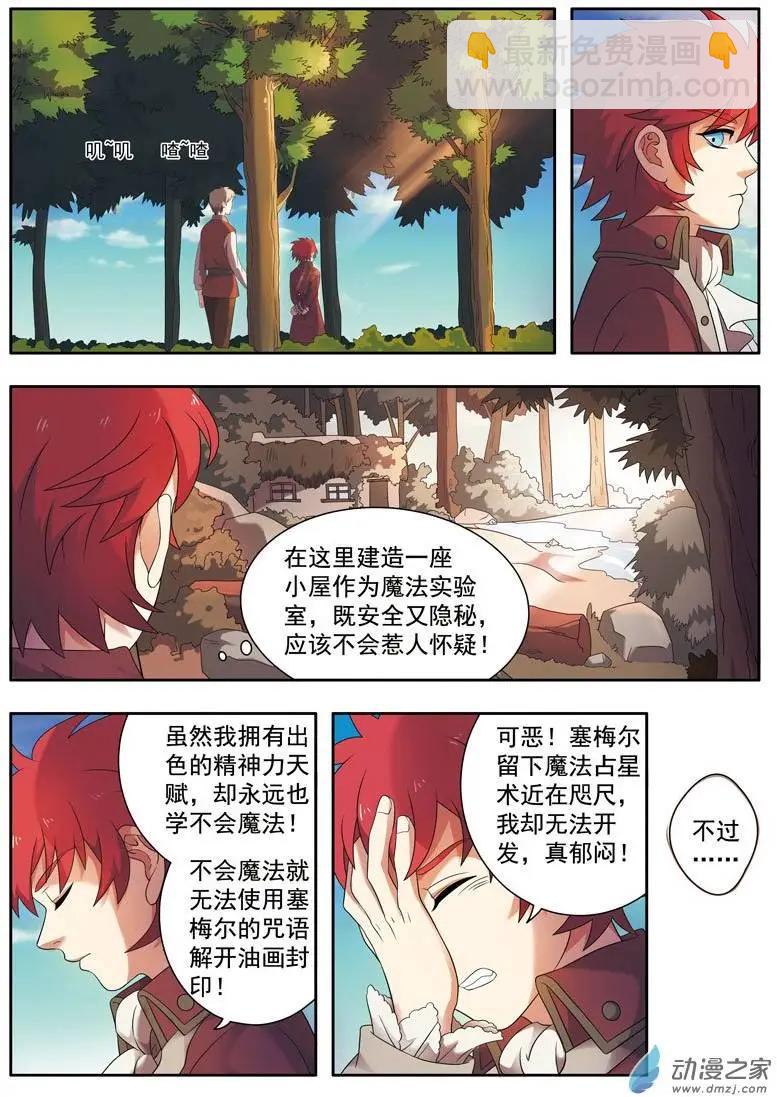 🍺恶魔法则 第04回下 魔法师的秘密 第5页
