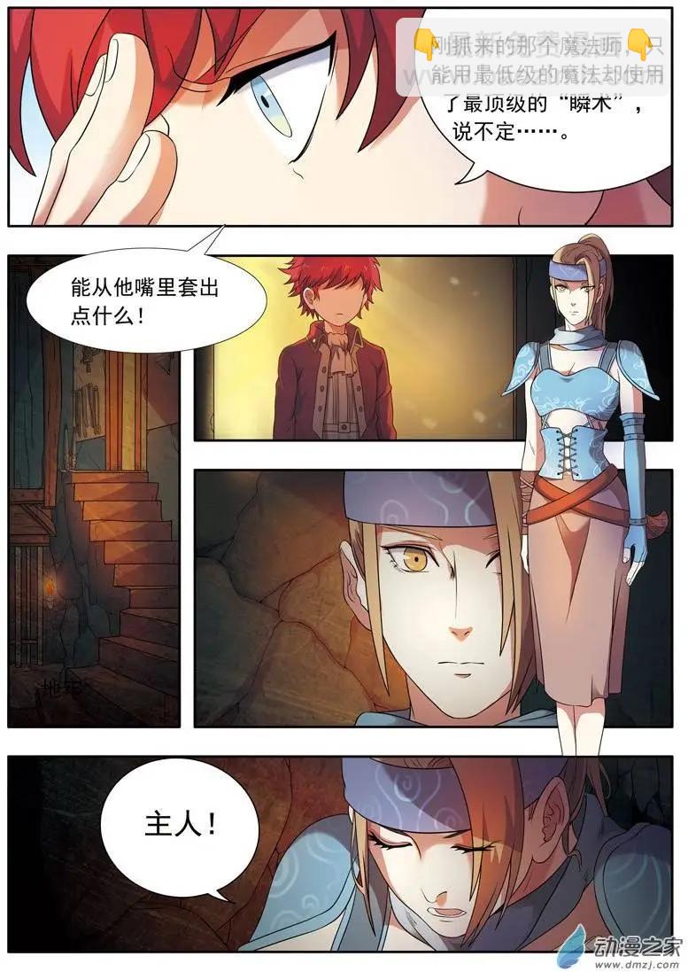 🍺恶魔法则 第04回下 魔法师的秘密 第6页