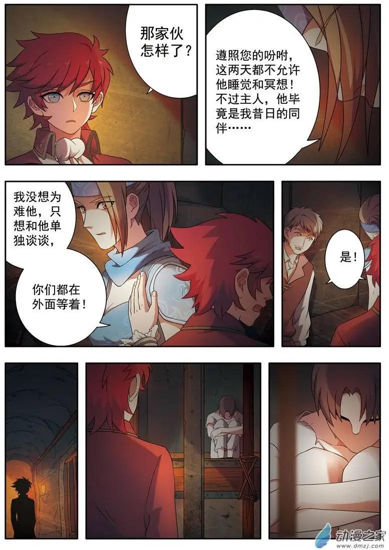 🍺恶魔法则 第04回下 魔法师的秘密 第7页