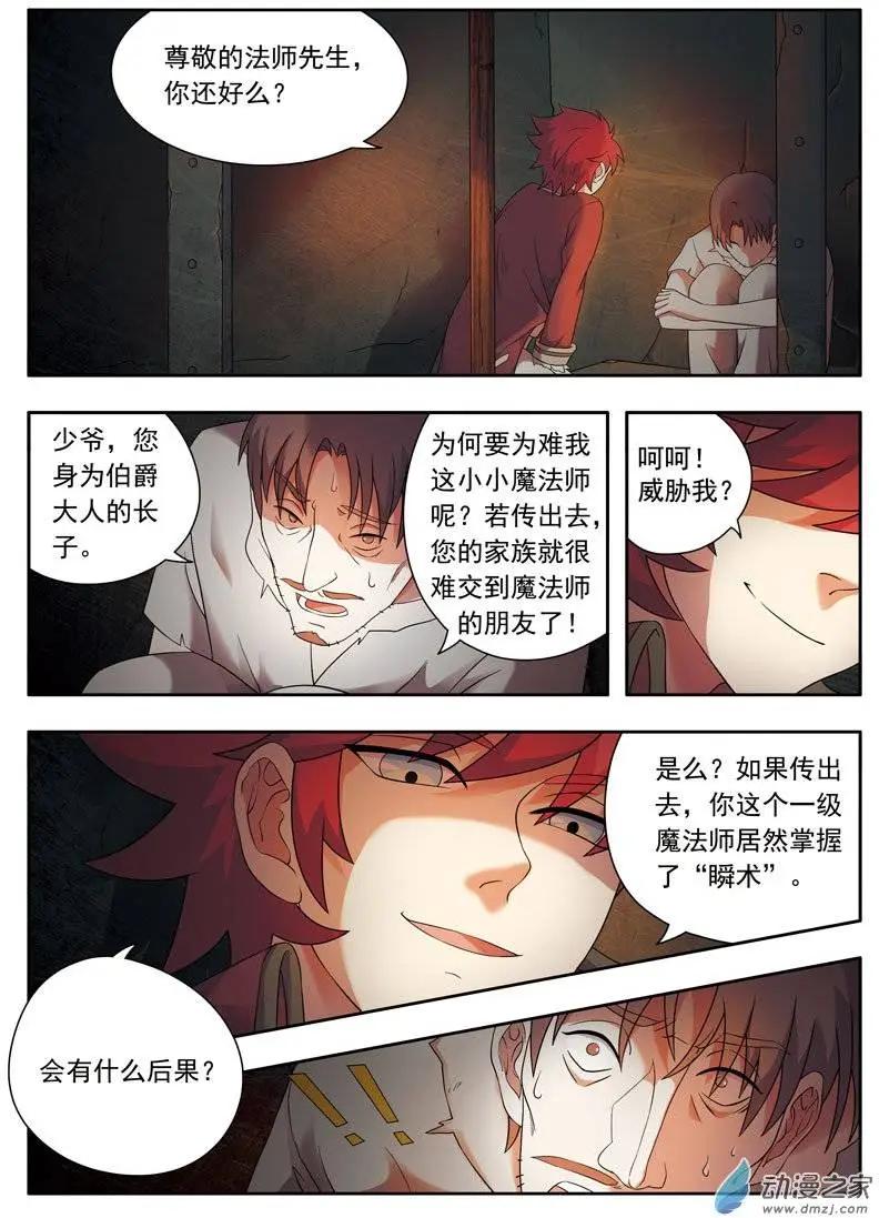🍺恶魔法则 第04回下 魔法师的秘密 第8页