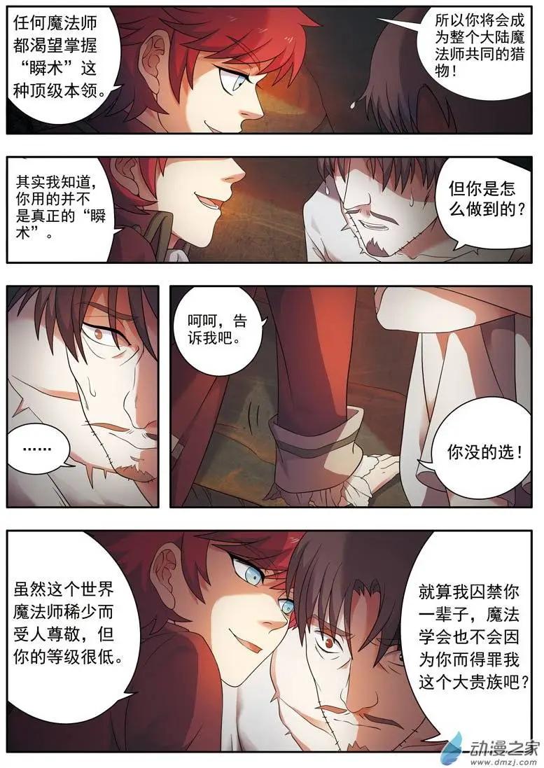 🍺恶魔法则 第04回下 魔法师的秘密 第9页