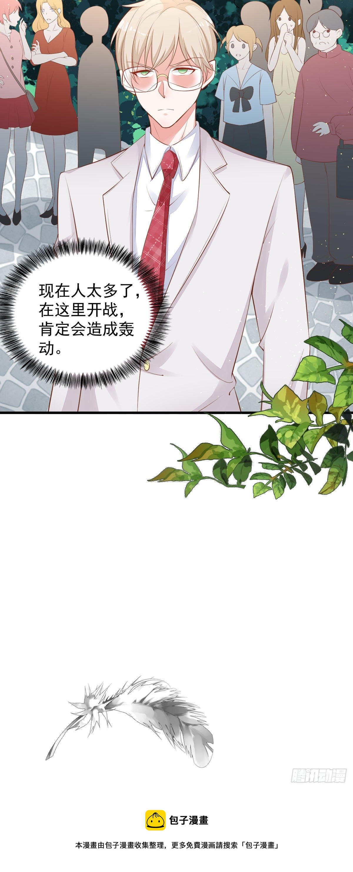第11话 去总裁家里打工？-第14话