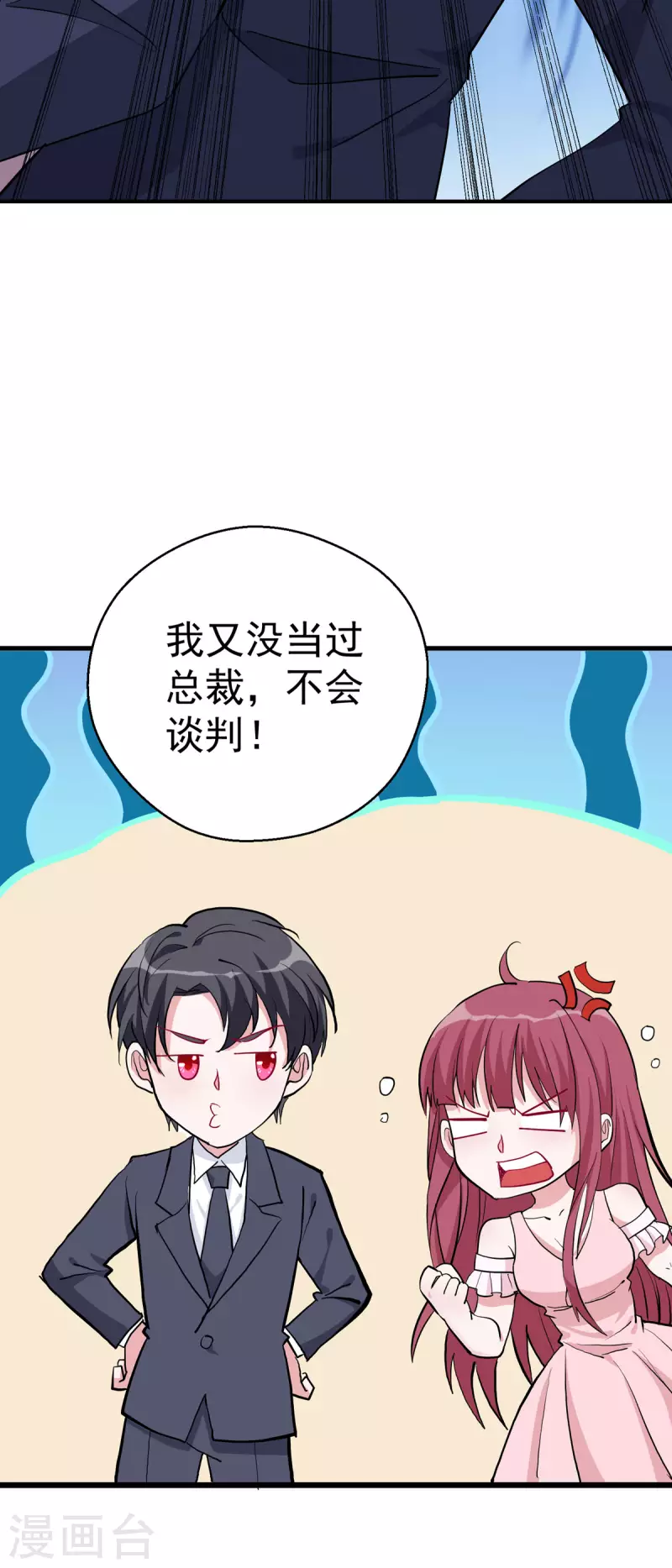 第35话 要怎么演啊-第36话