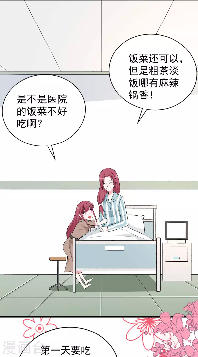 第37话 母女相见-第38话