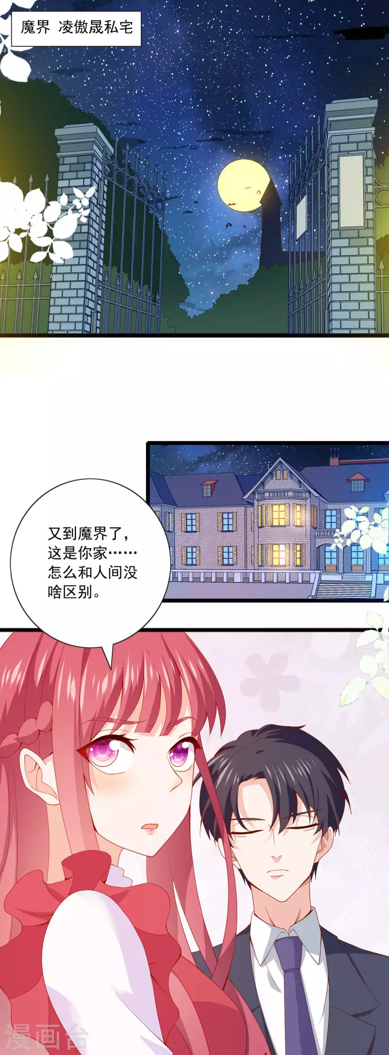 第43话 去魔界-第44话