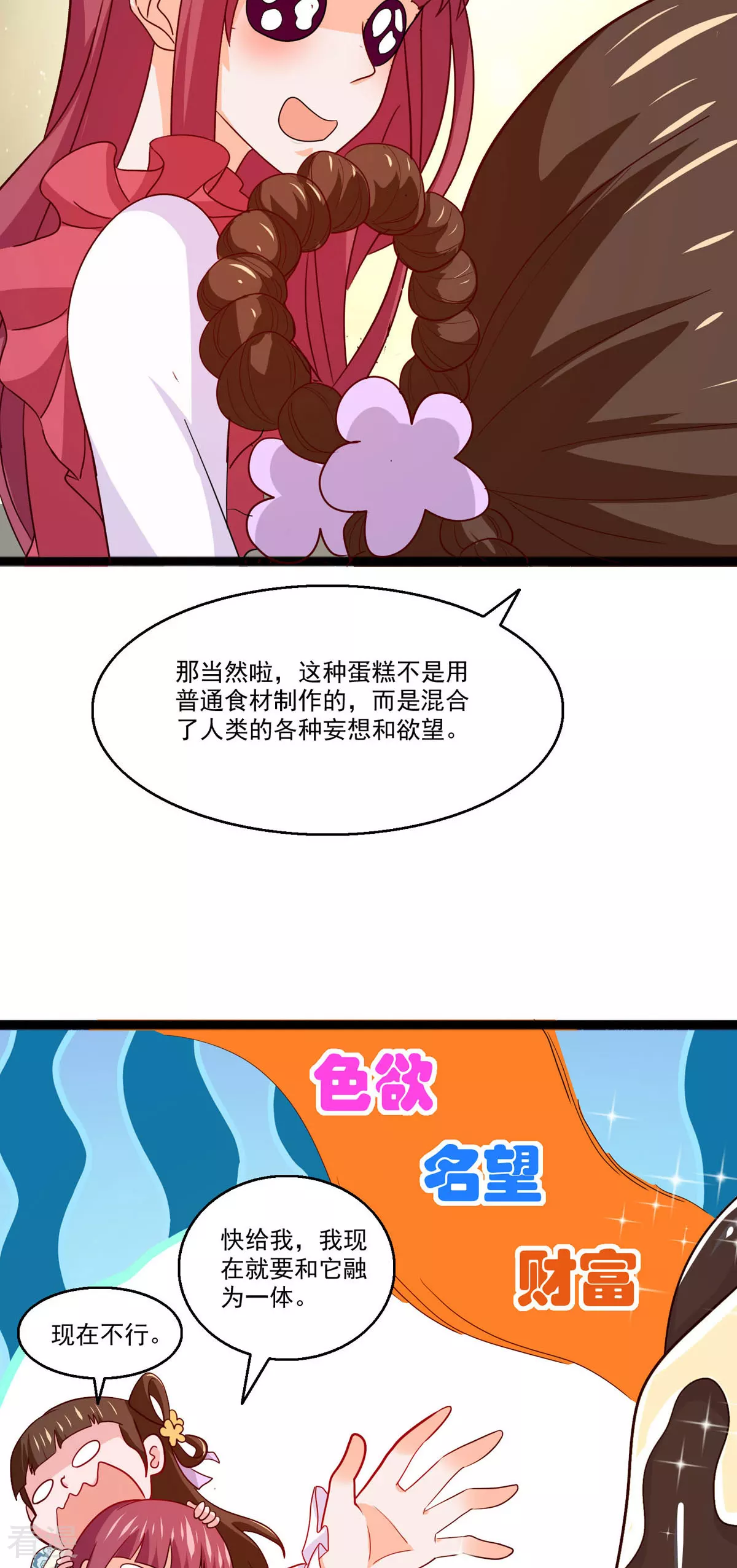 第47话 魔界黑森林-第48话