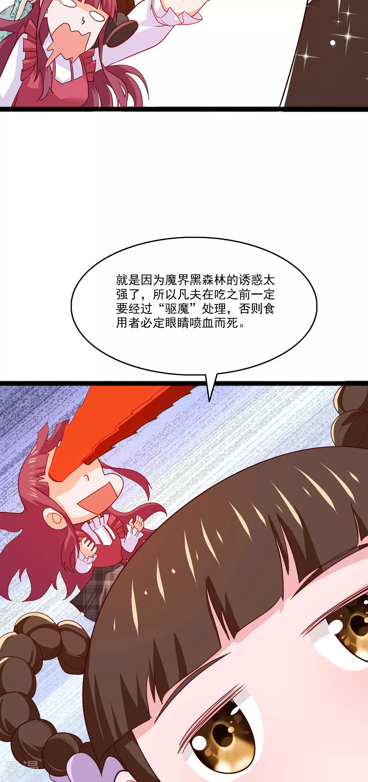 第47话 魔界黑森林-第48话