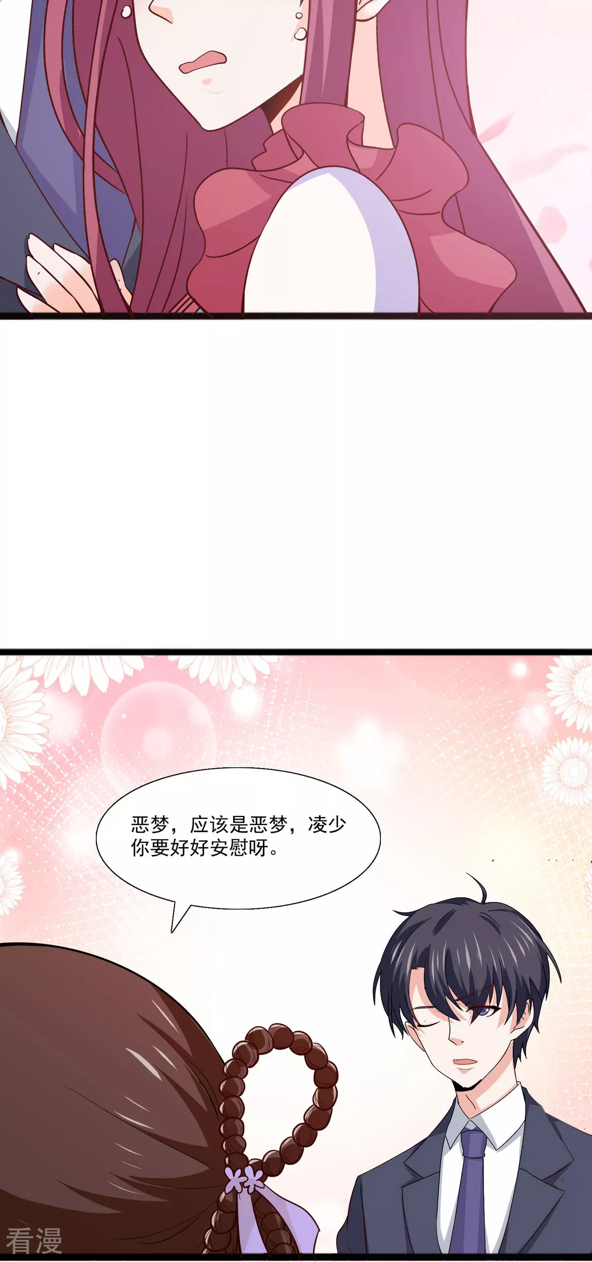第51话 做了个恶梦-第52话