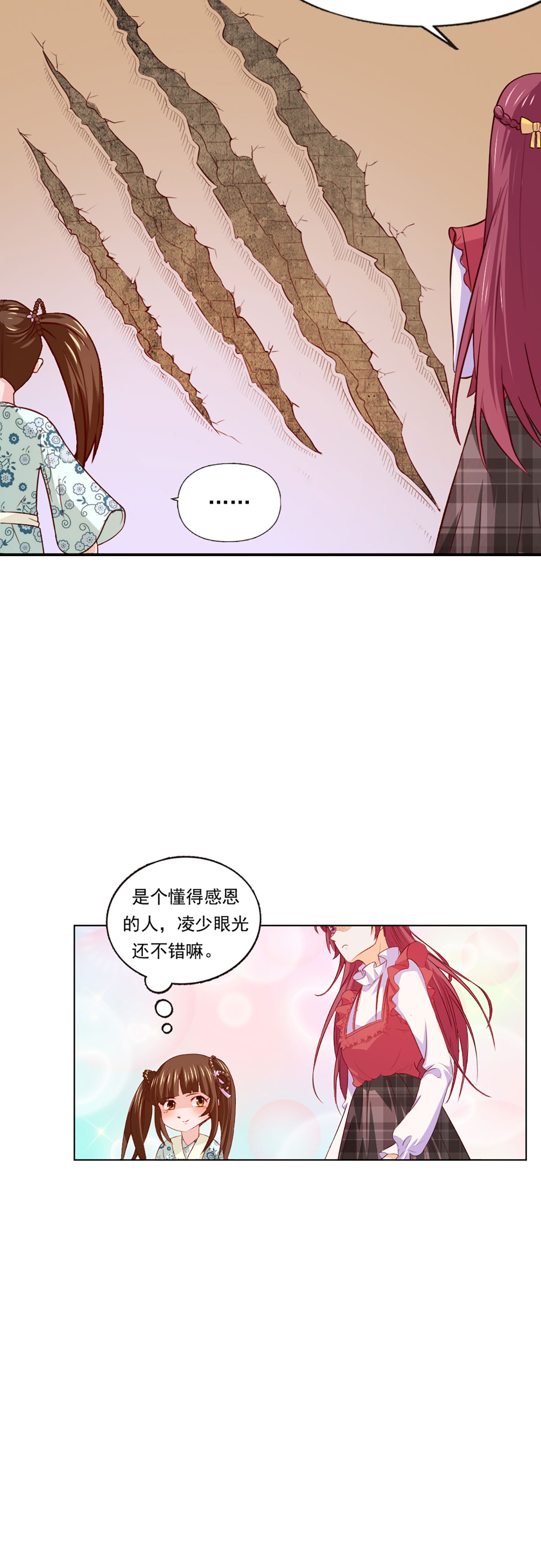 第53话 薄荷茶-第54话