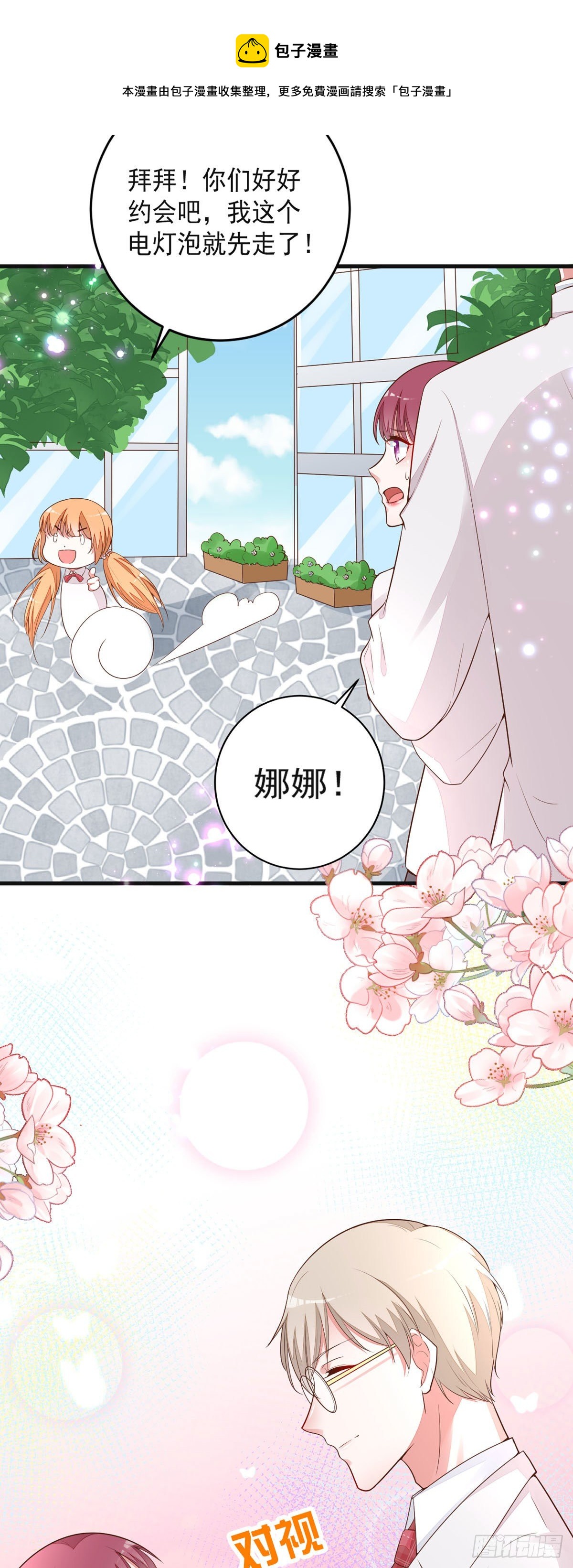 第5话 他怎么在这？-第8话