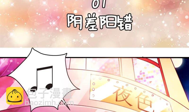 第1话 阴差阳错(1/2)-第2话