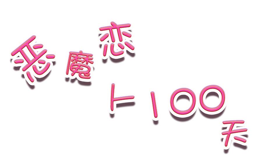 第29话 赛前准备？-第30话