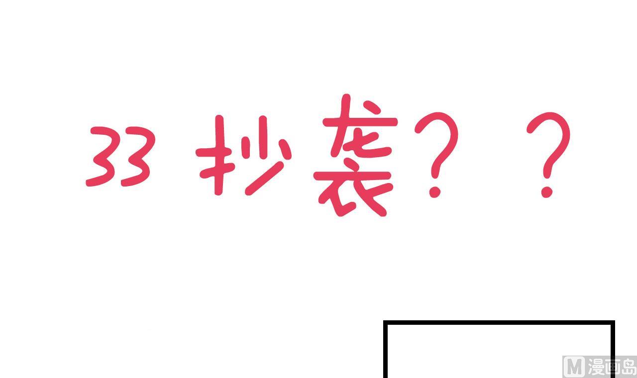 第33话 抄袭？？(1/2)-第34话