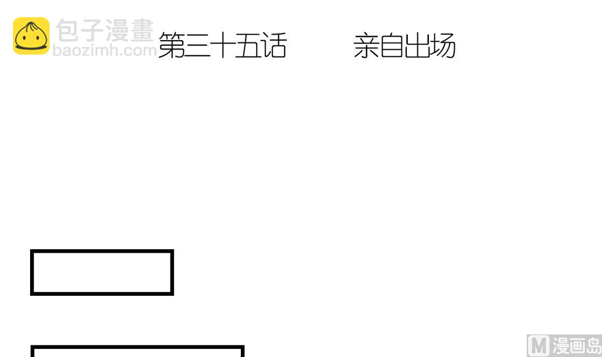 第35话 亲自出马-第36话