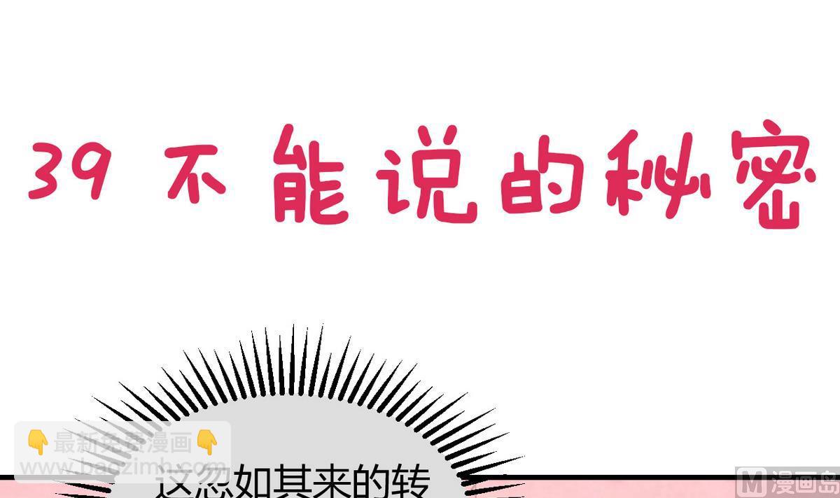 第39话 不能说的秘密-第40话