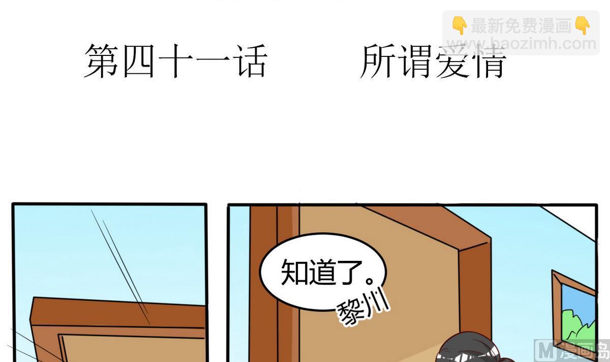 第41话 所谓爱情(1/2)-第42话