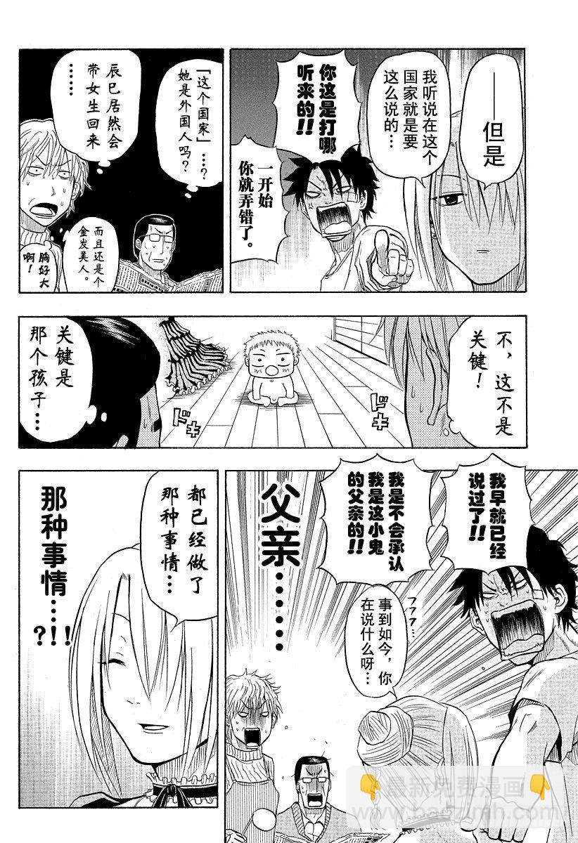 第2话 带孩子的团伙头目-第2话