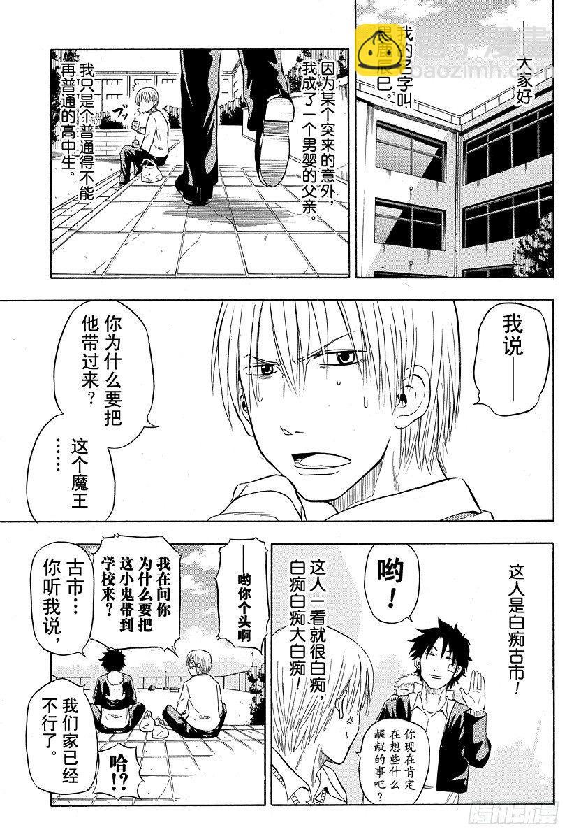 第2话 带孩子的团伙头目-第2话
