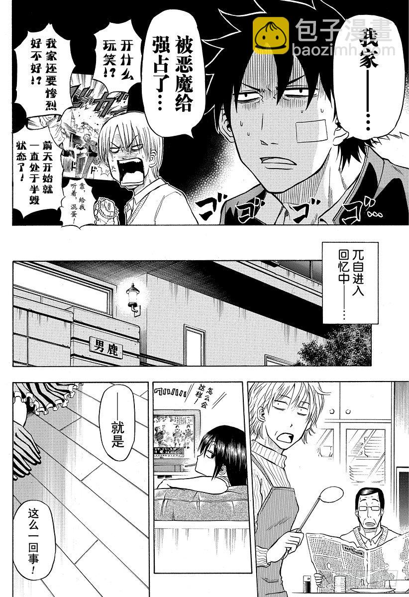 第2话 带孩子的团伙头目-第2话