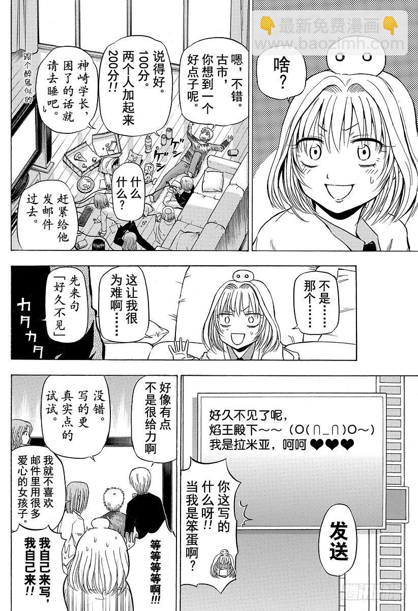 第102话 发现了！-第102话