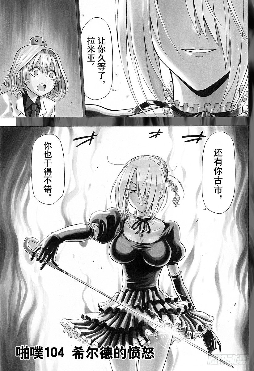 第104话 希尔德的愤怒-第104话