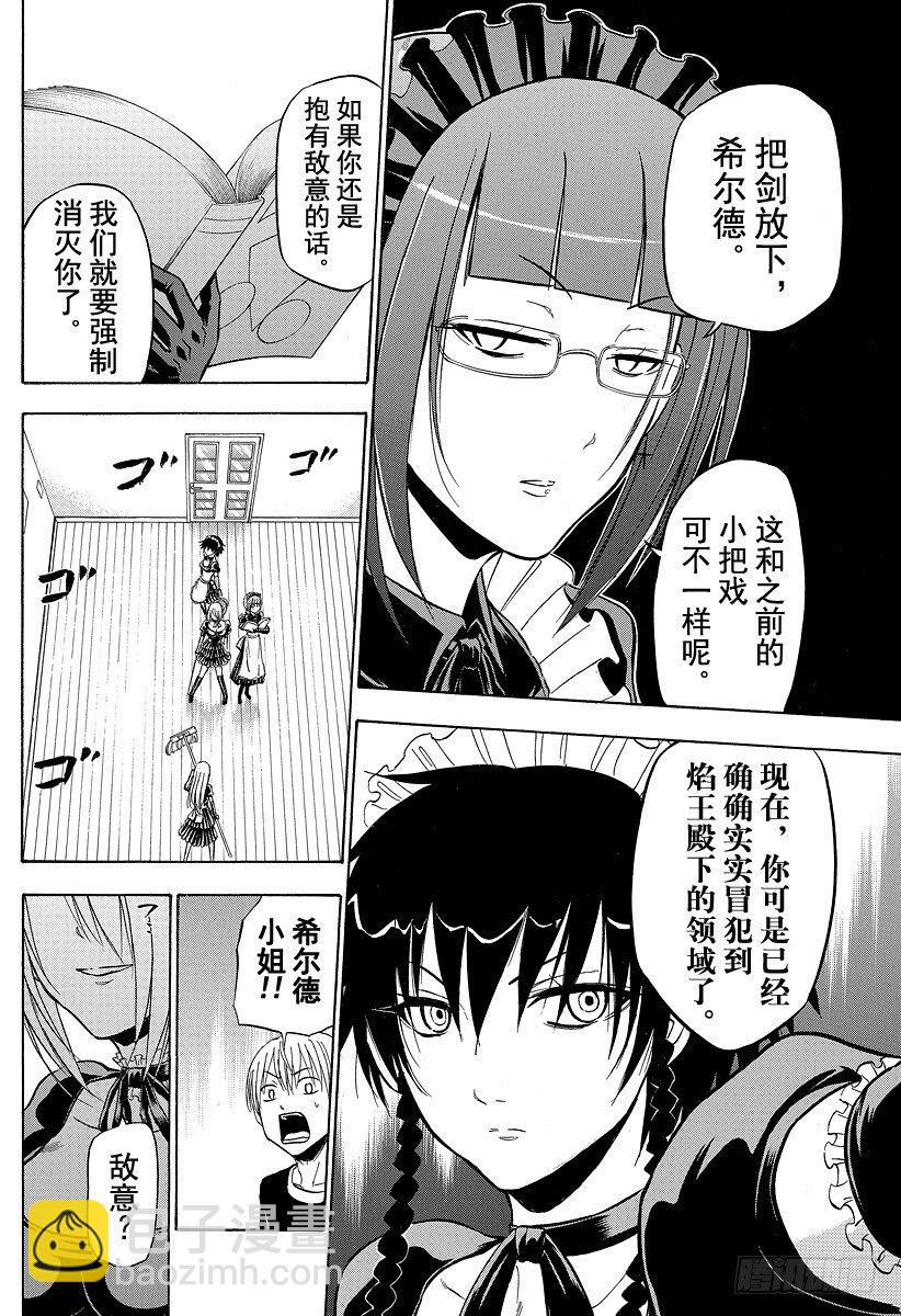 第104话 希尔德的愤怒-第104话