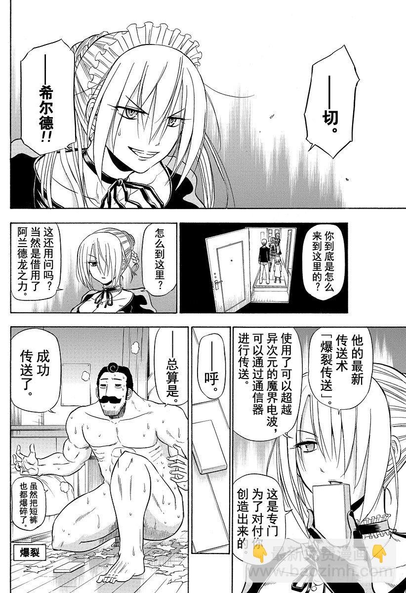 第104话 希尔德的愤怒-第104话