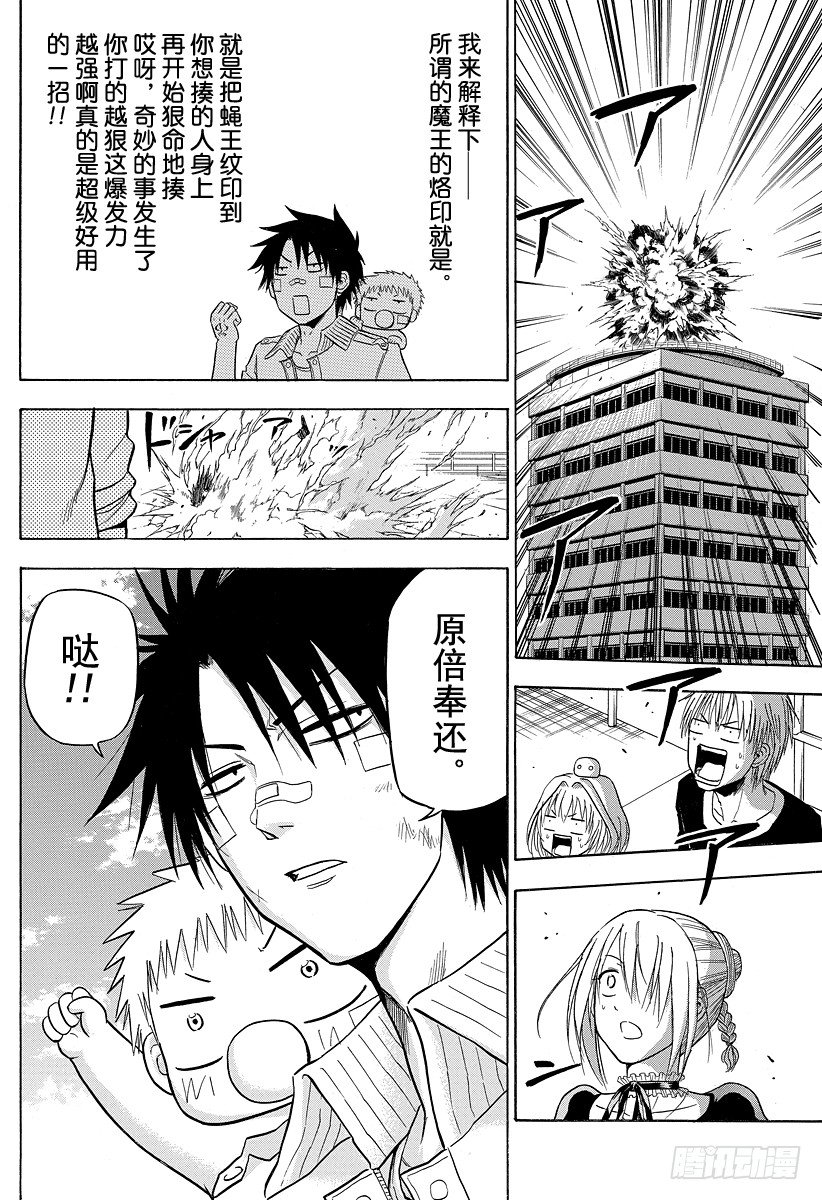第106话 男鹿的战斗-第106话