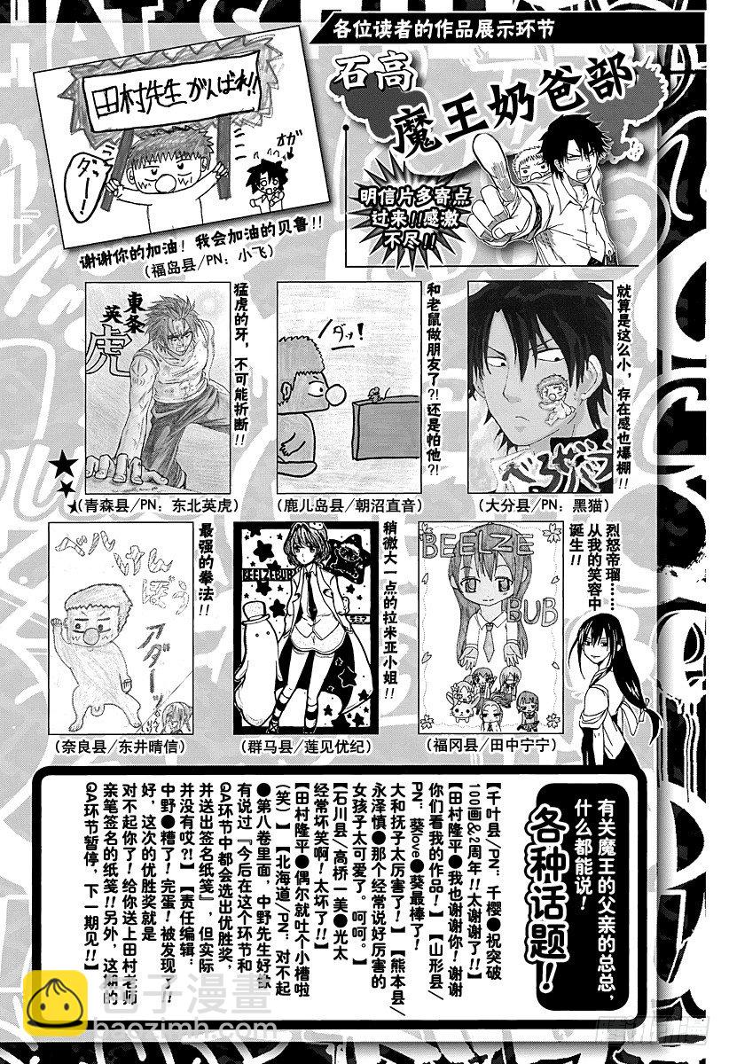第106话 男鹿的战斗-第106话