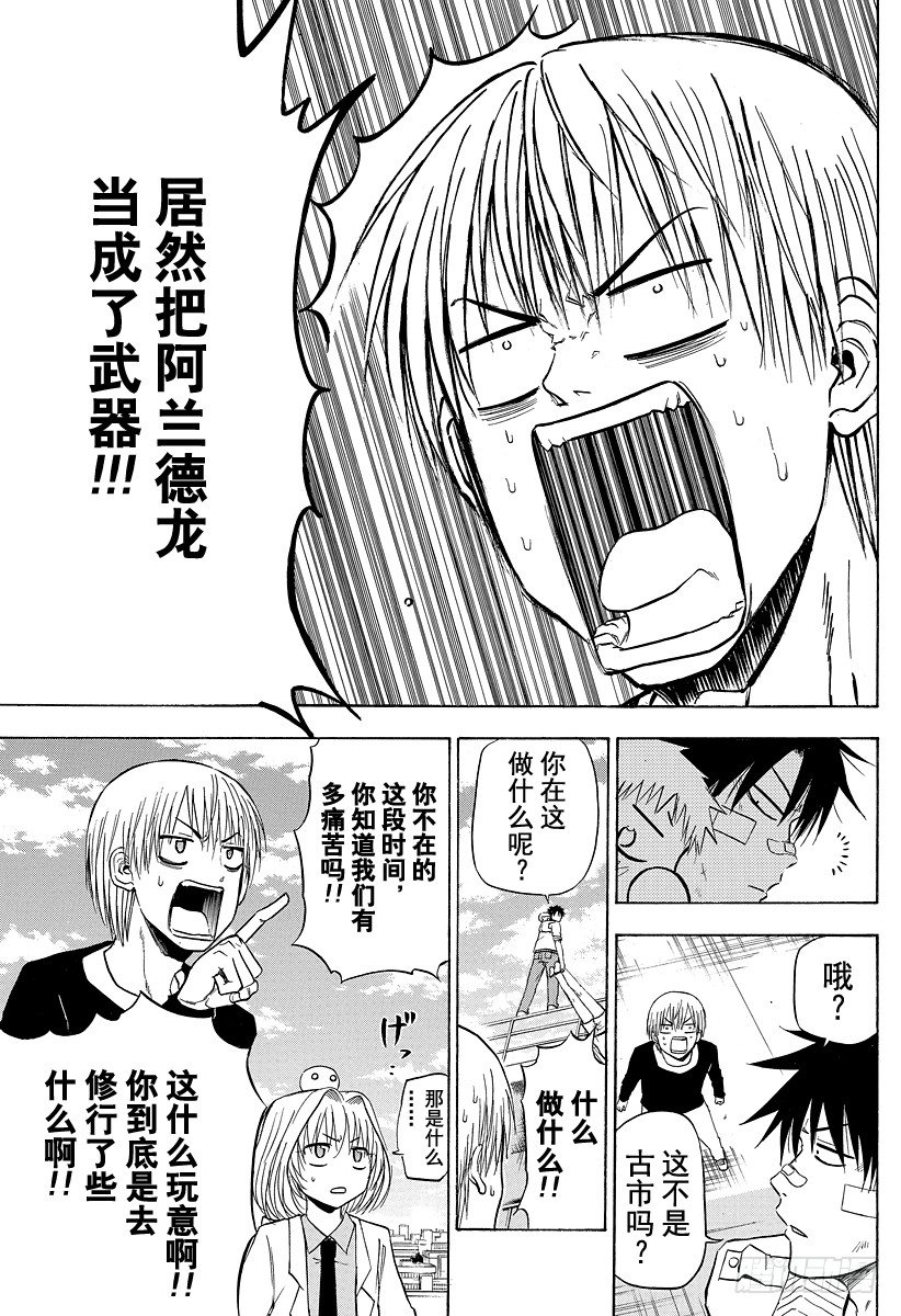 第106话 男鹿的战斗-第106话