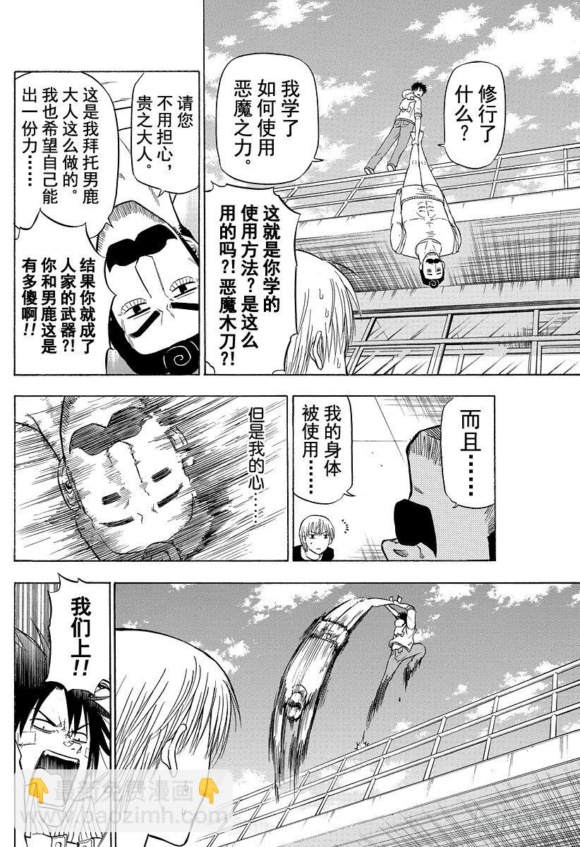 第106话 男鹿的战斗-第106话