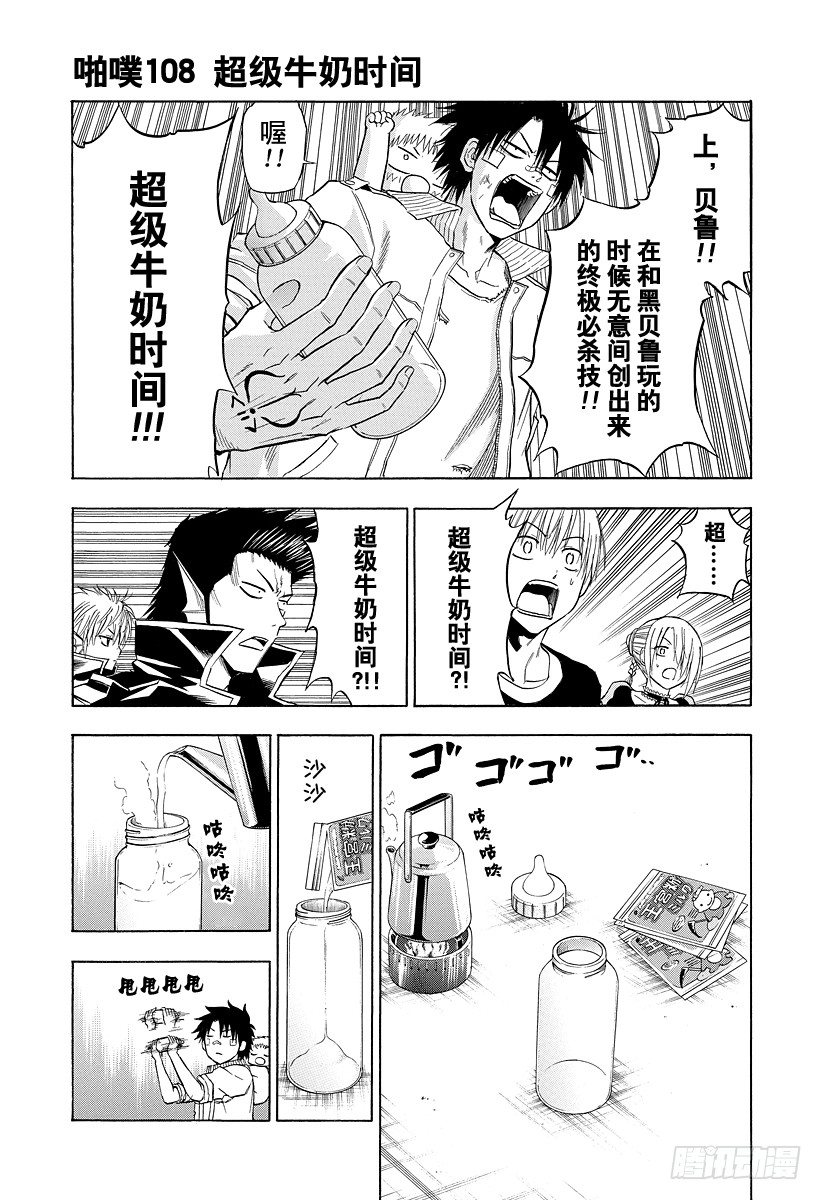 第108话 超级牛奶时间-第108话