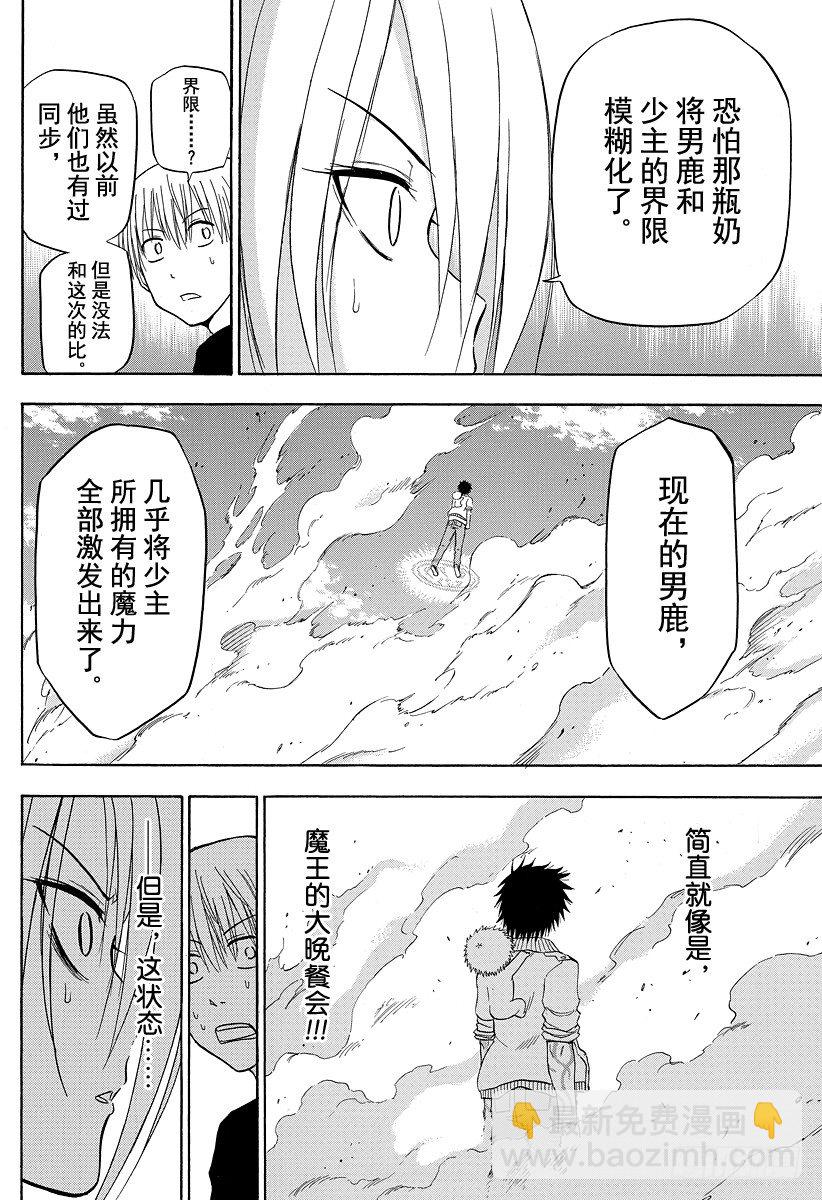 第108话 超级牛奶时间-第108话