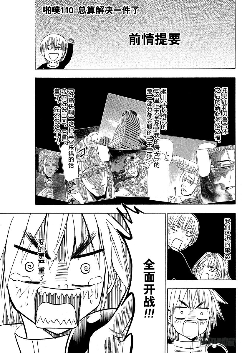 第110话 总算解决一件了-第110话