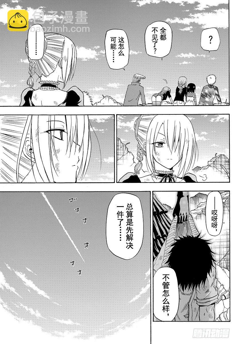 第110话 总算解决一件了-第110话