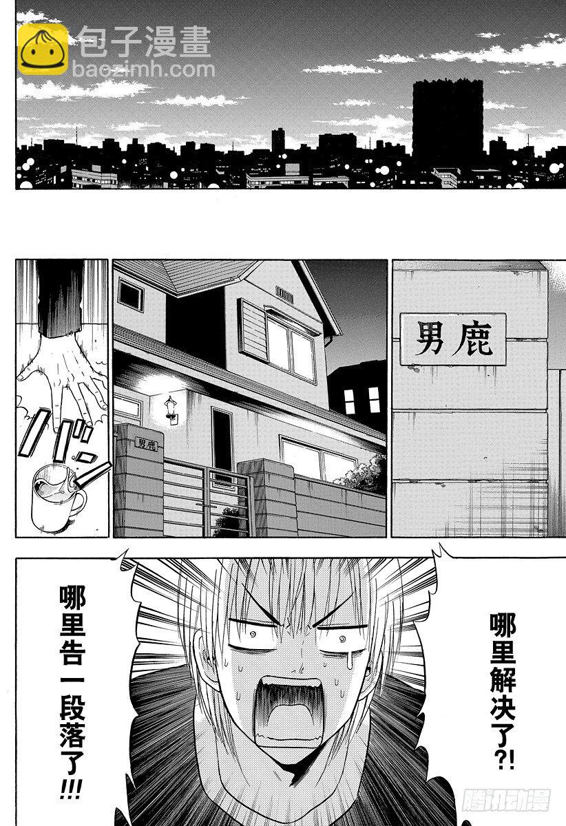 第110话 总算解决一件了-第110话