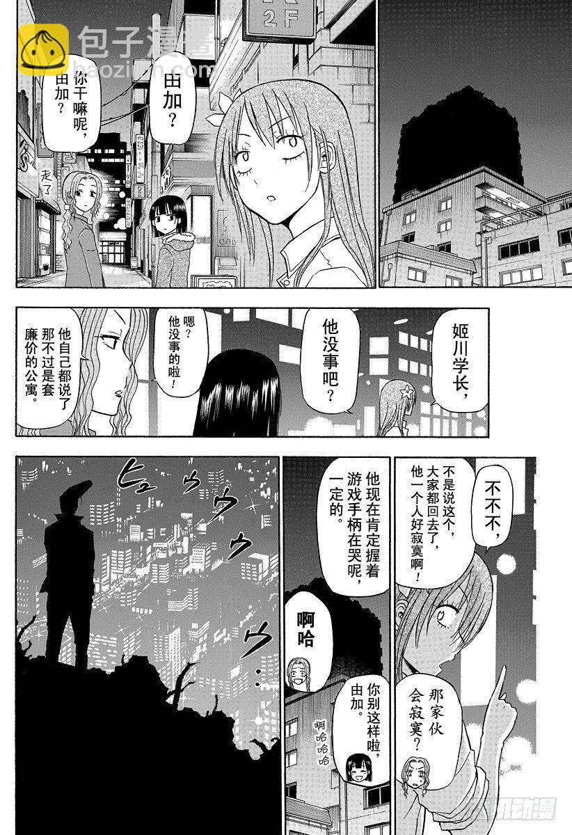 第110话 总算解决一件了-第110话