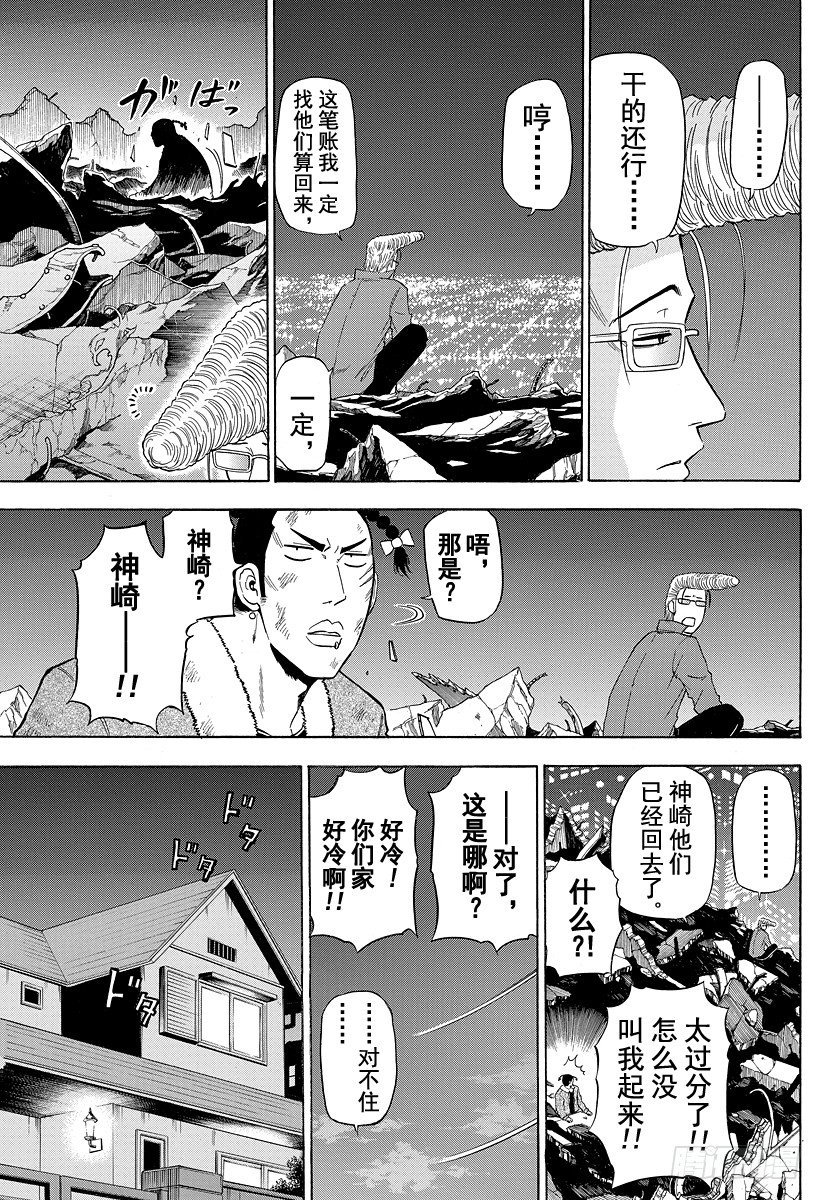 第110话 总算解决一件了-第110话