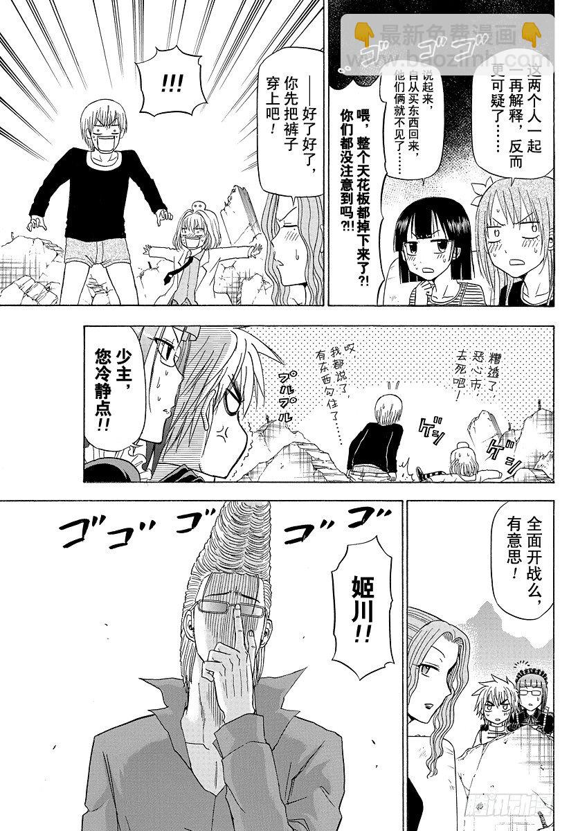 第110话 总算解决一件了-第110话