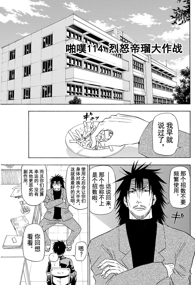 第114话 烈怒帝瑠大作战-第114话
