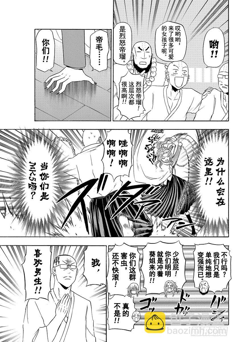 第114话 烈怒帝瑠大作战-第114话